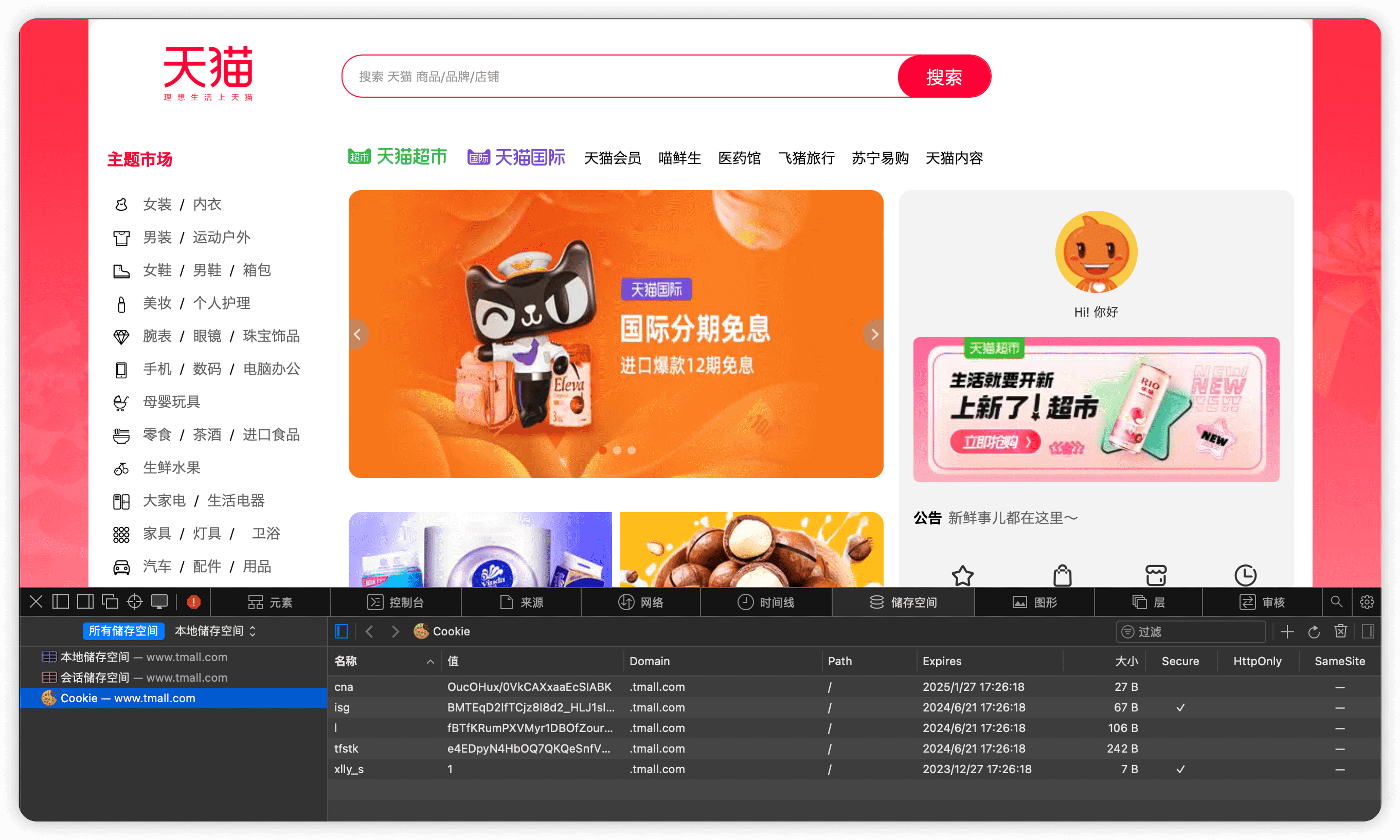 safrai天猫cookie